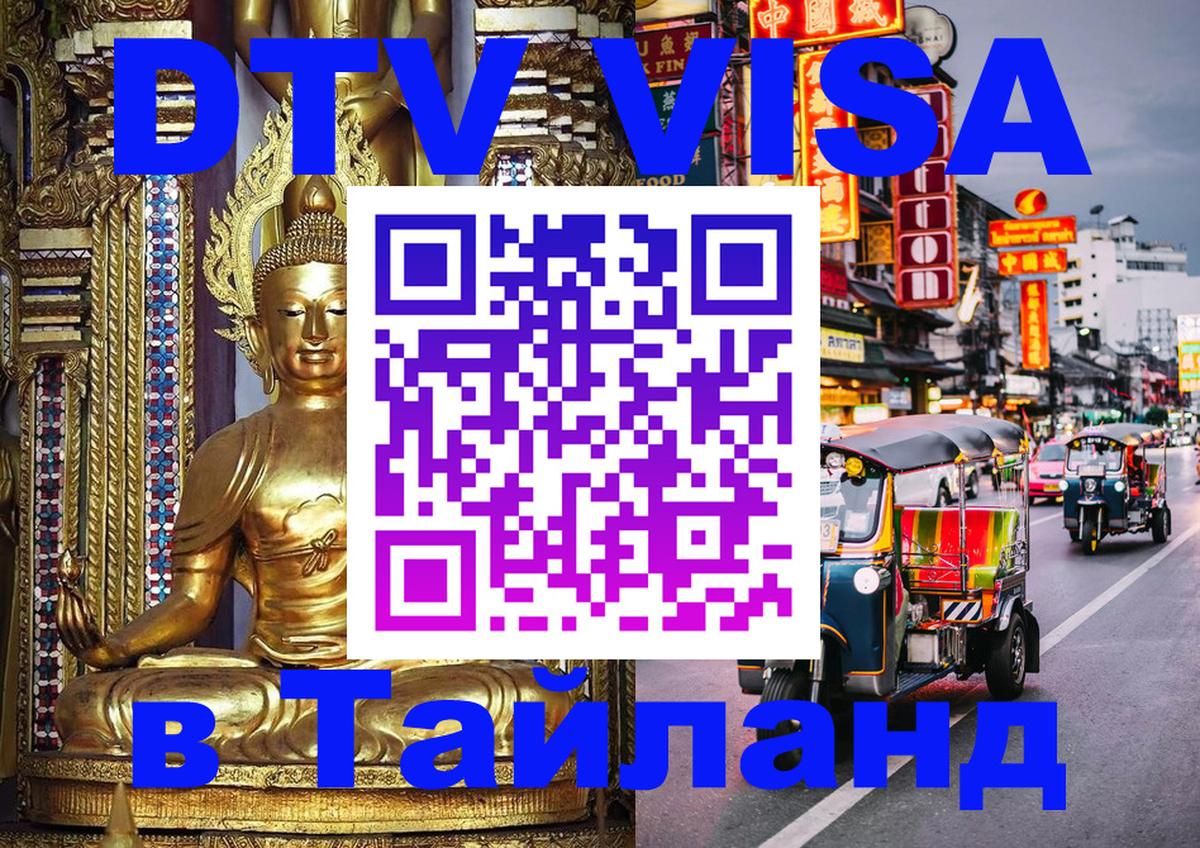 Цены на DTV визу в Таиланд — пакеты услуг, достаточно даже паспорта - 